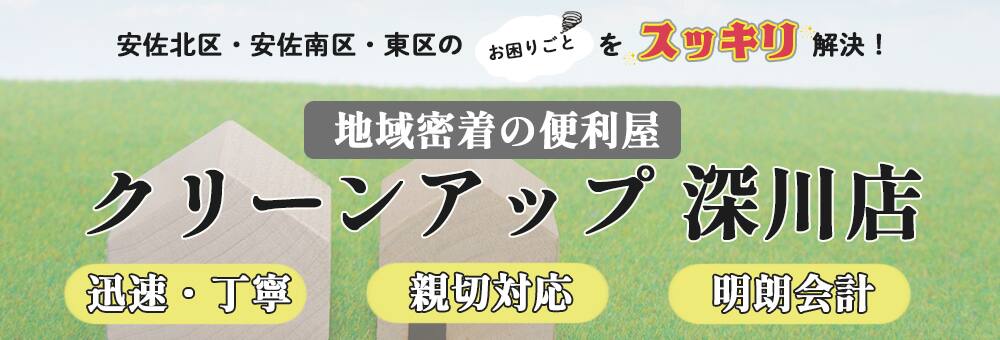 広島市安佐北区・安佐南区・東区でカセットボンベの処分は便利屋「クリーンアップ」にお任せください